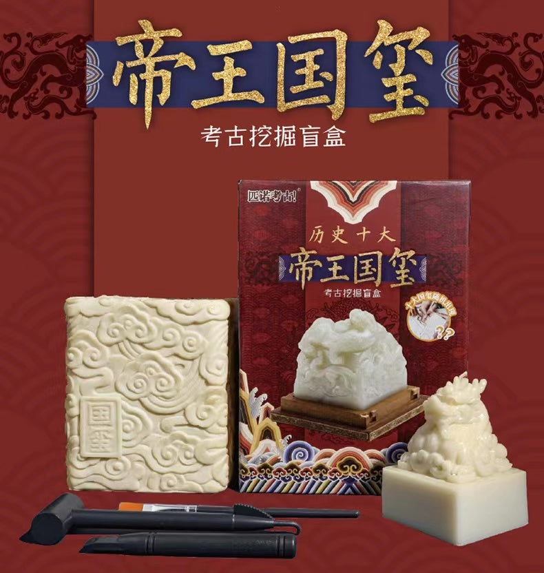 Imperial Jade Seal Archaeological Excavation Blind Box