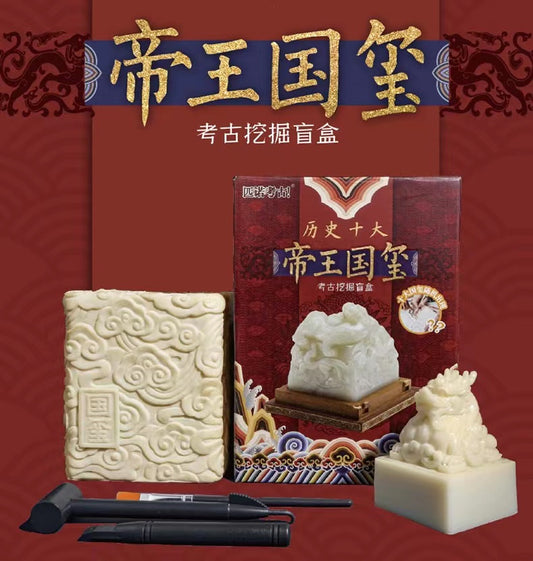 Imperial Jade Seal Archaeological Excavation Blind Box